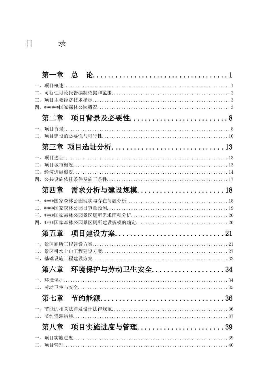 足球场新建项目可行性研究报告_第2页