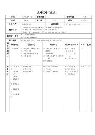 足球直线运球教案