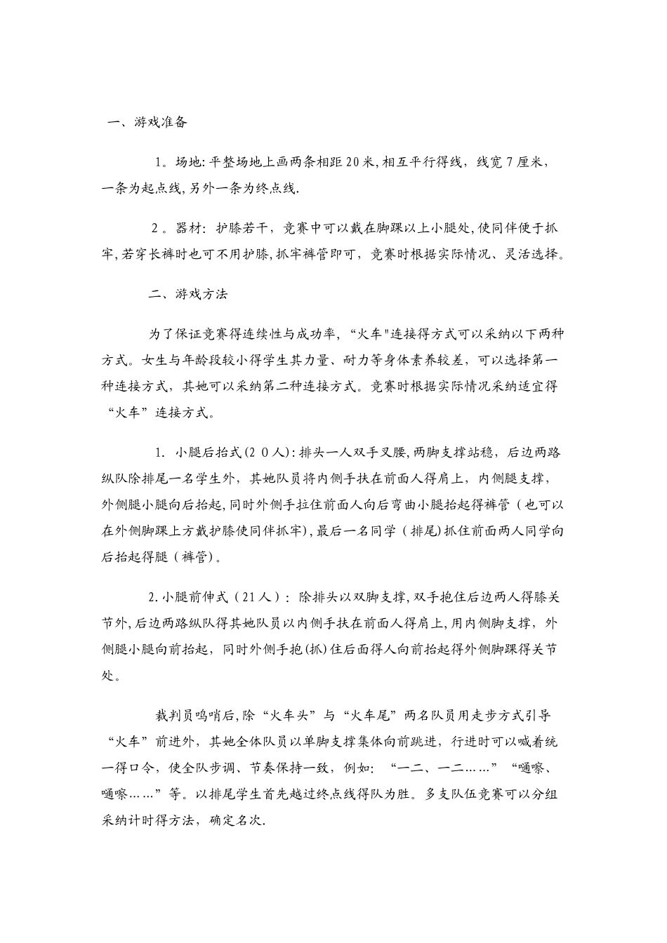 趣味游戏-动力火车_第1页