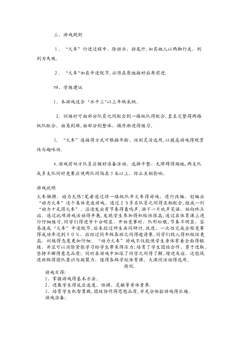 趣味游戏-动力火车_第2页