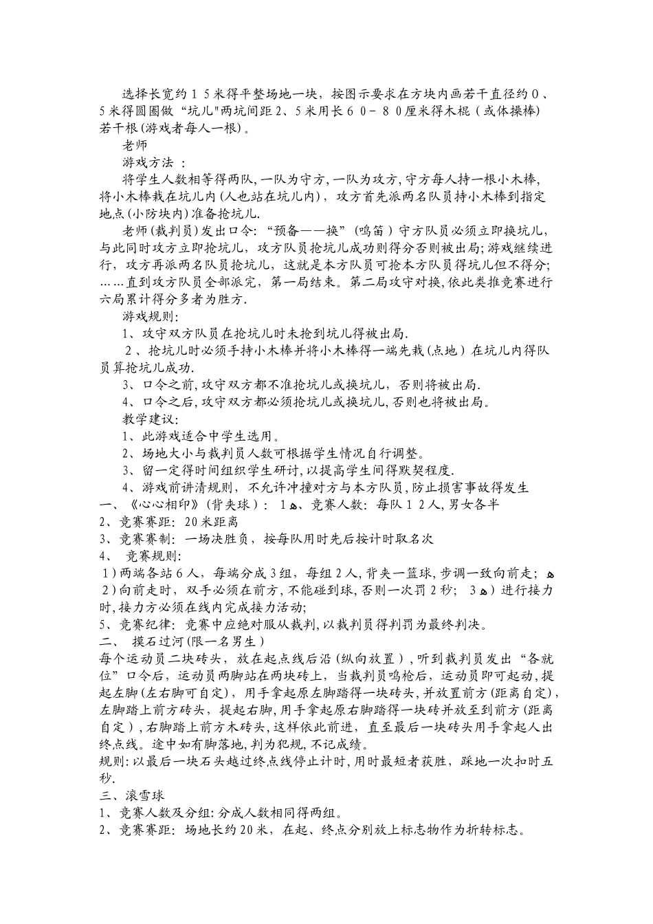 趣味游戏-动力火车_第3页