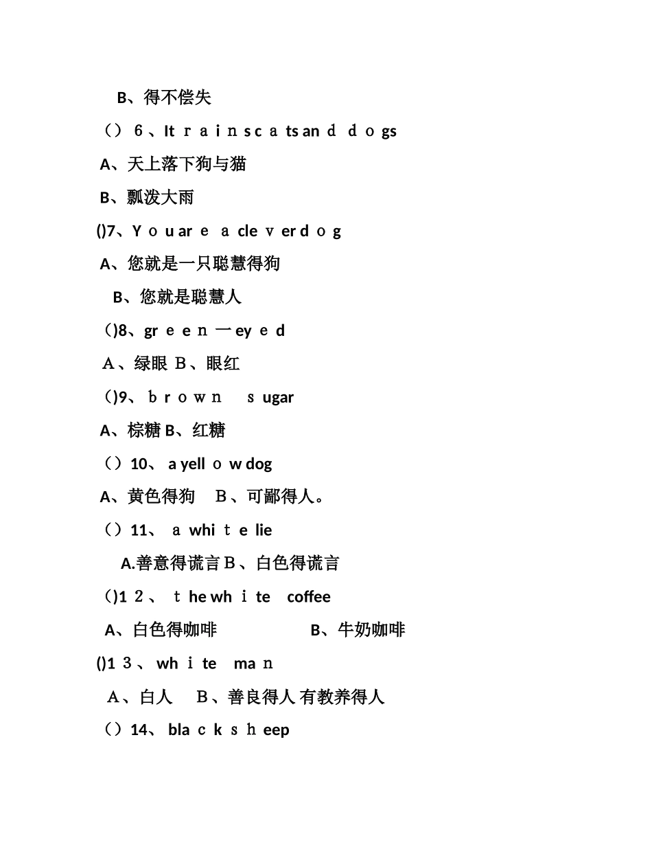 趣味英语试题_第2页
