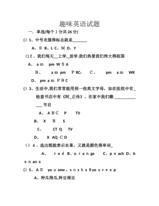 趣味英语试题