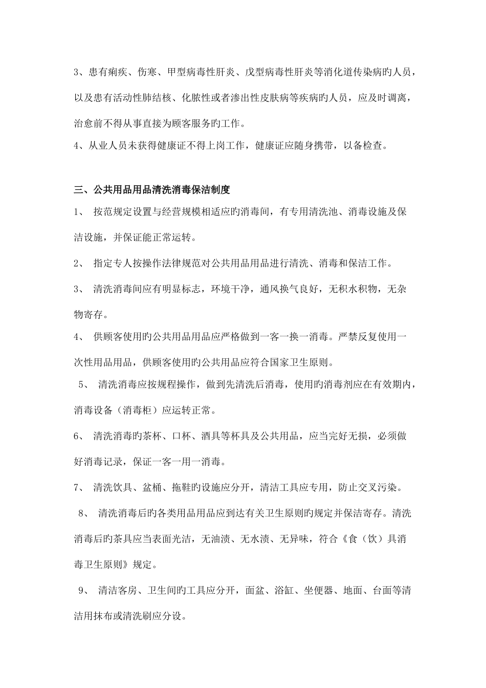 足浴卫生管理制度与操作规程_第2页