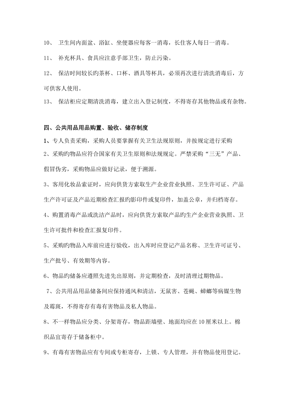 足浴卫生管理制度与操作规程_第3页