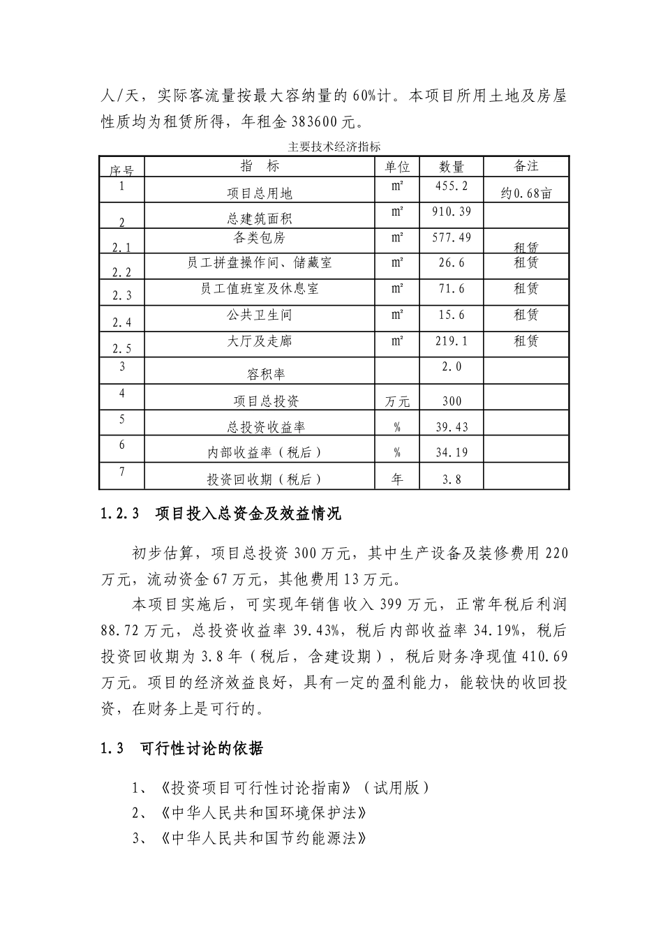 足疗休闲娱乐项目可行性研究报告_第3页