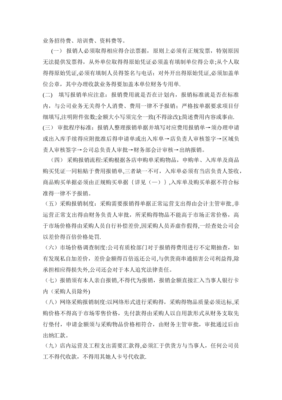 足疗店连锁公司财务管理制度_第2页