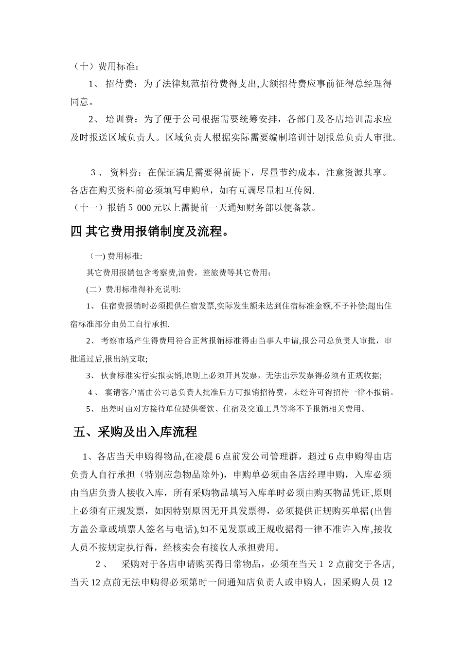 足疗店连锁公司财务管理制度_第3页