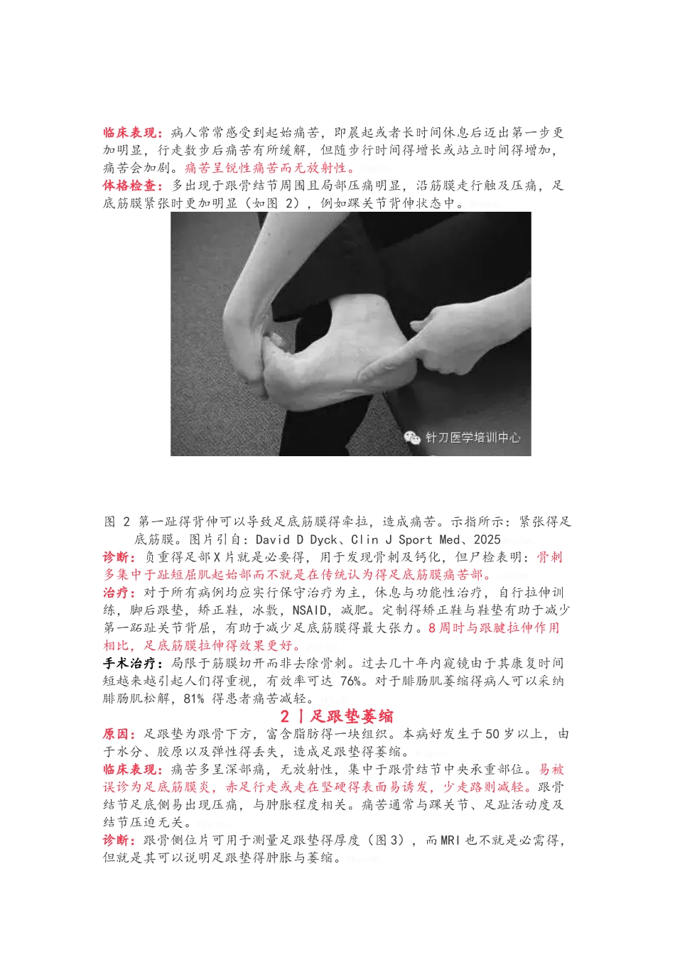 足跟痛的5种常见疾病解析_第2页