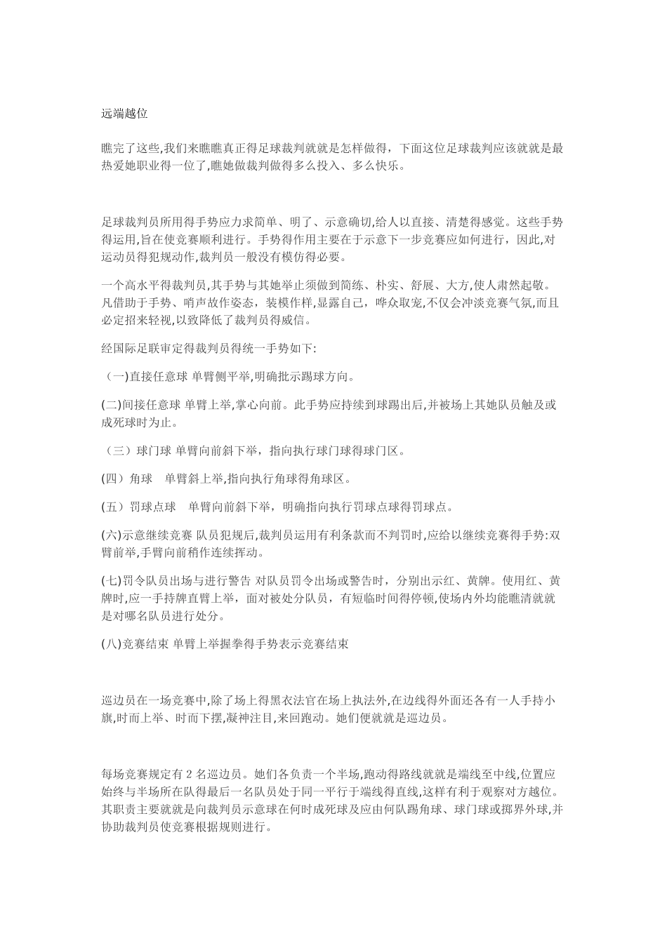 足球裁判手势_第2页