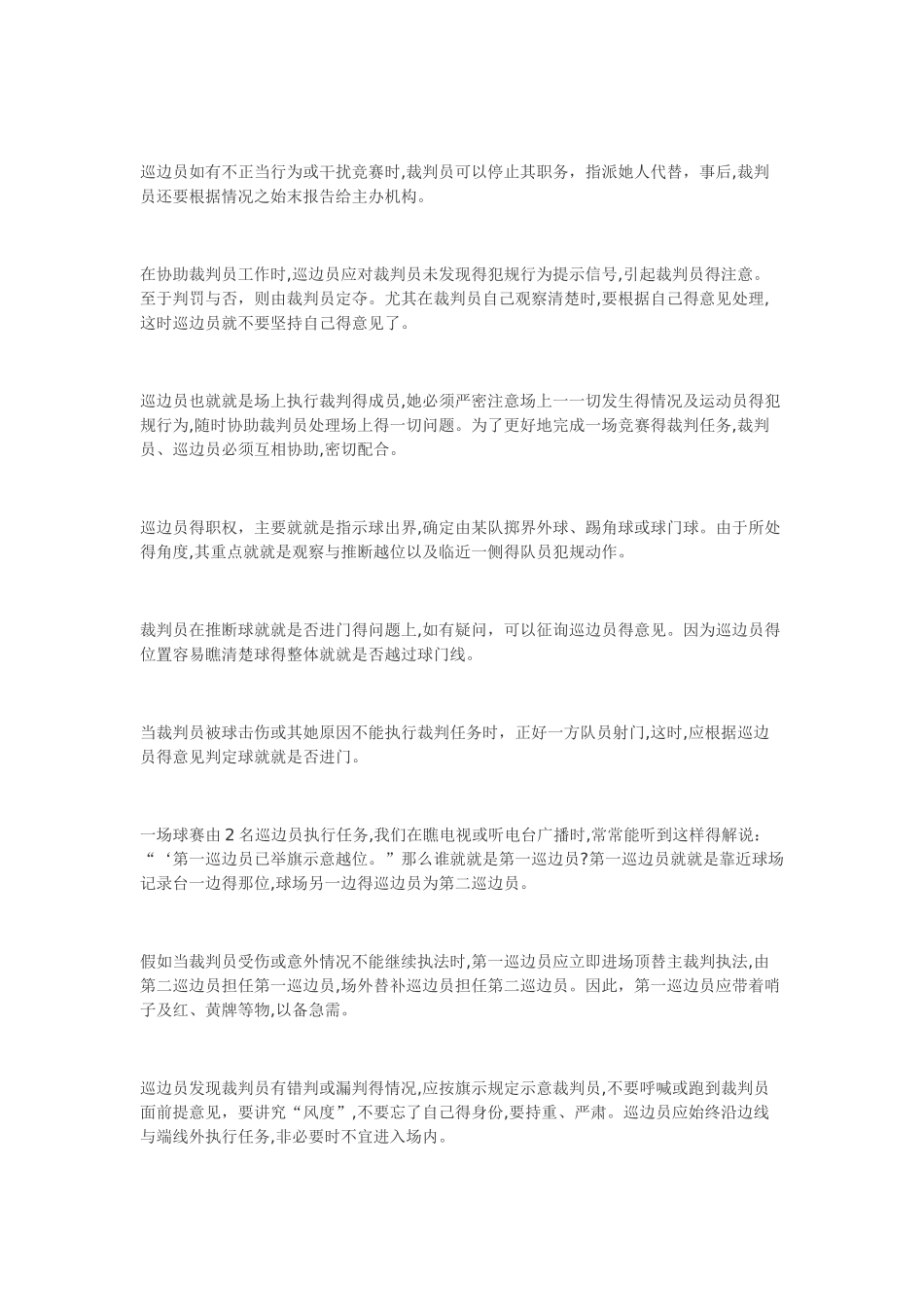 足球裁判手势_第3页