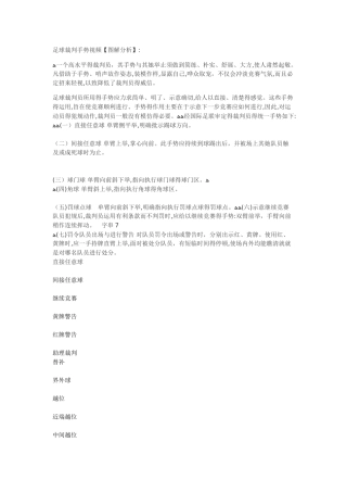 足球裁判手势