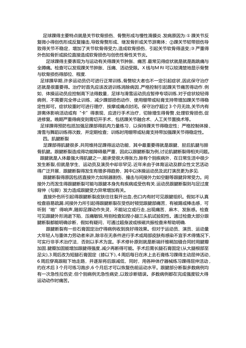 足踝部损伤及处理_第2页