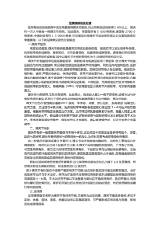 足踝部损伤及处理