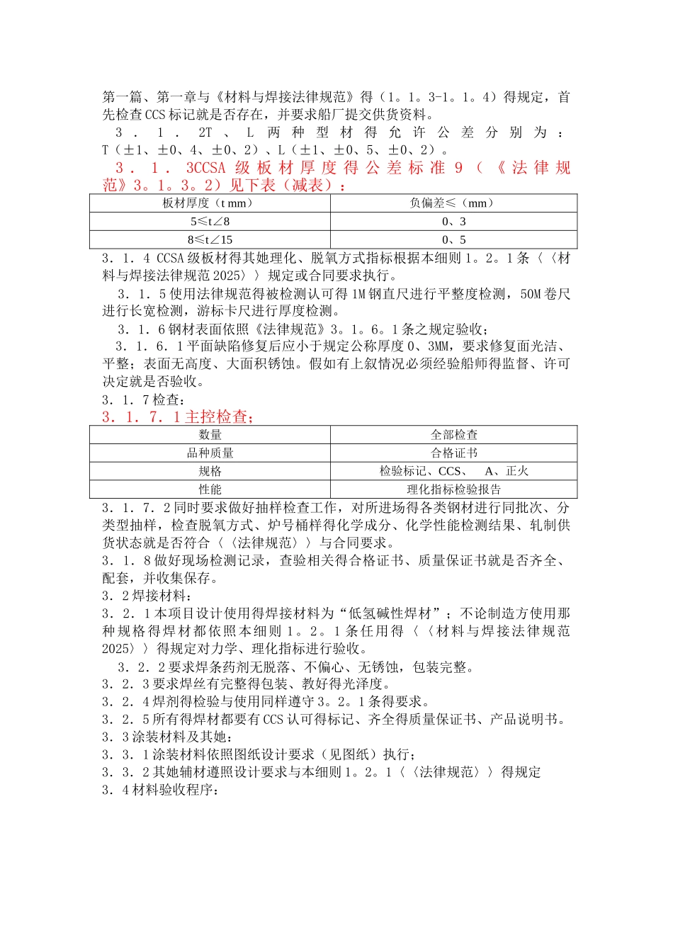 趸船监理细则_第2页