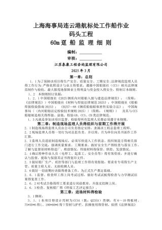 趸船监理细则