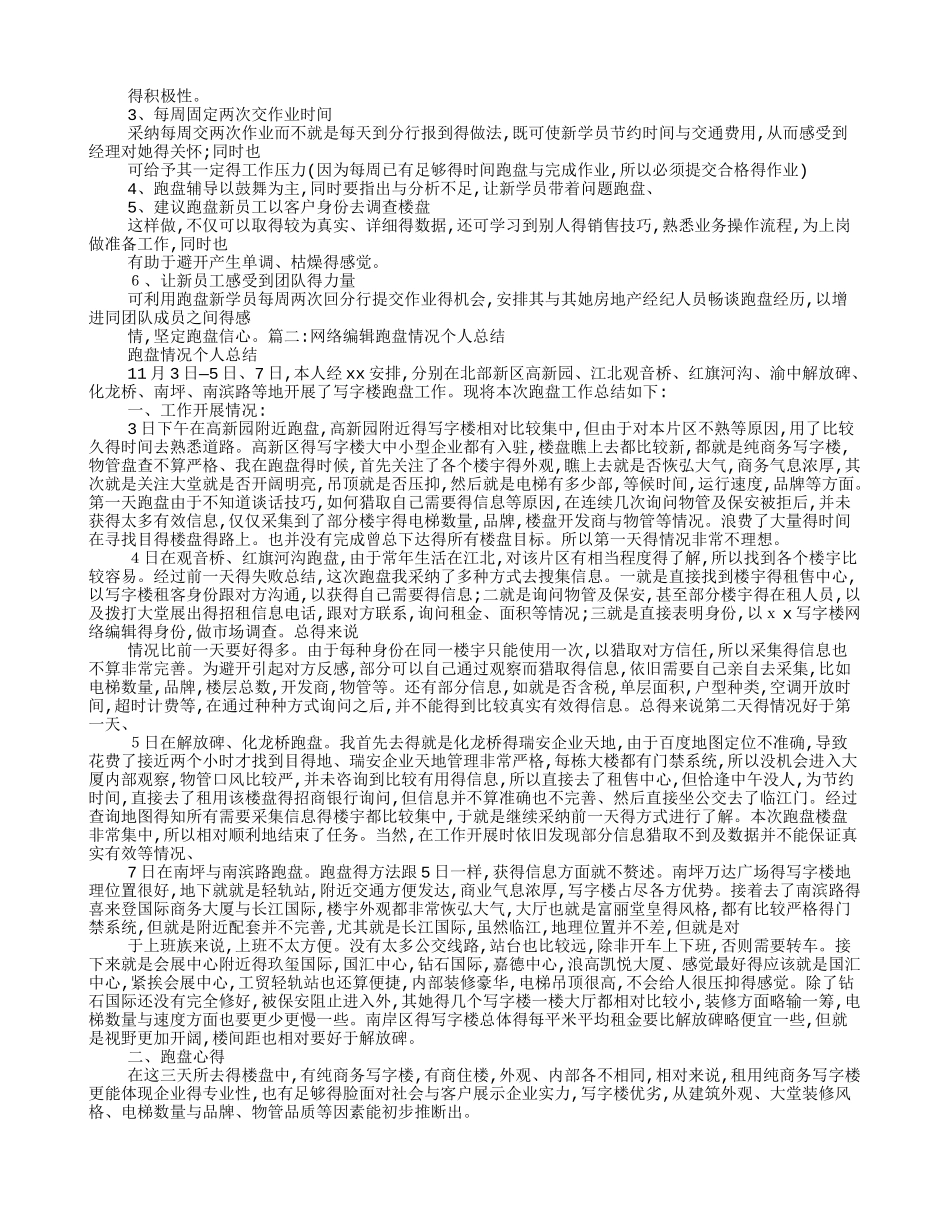 跑盘工作心得_第2页