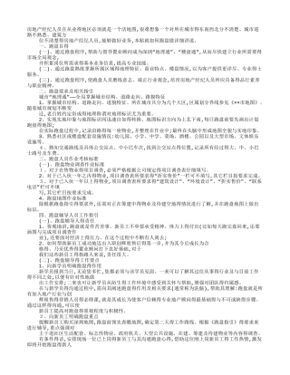 跑盘工作心得