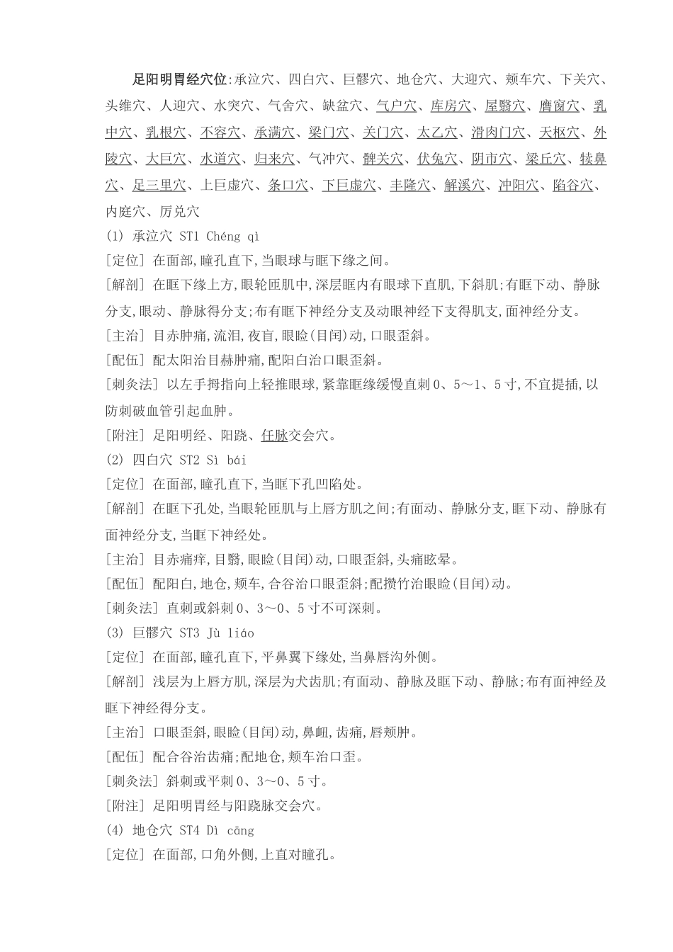 足阳明胃经高清版人体穴位图_第3页