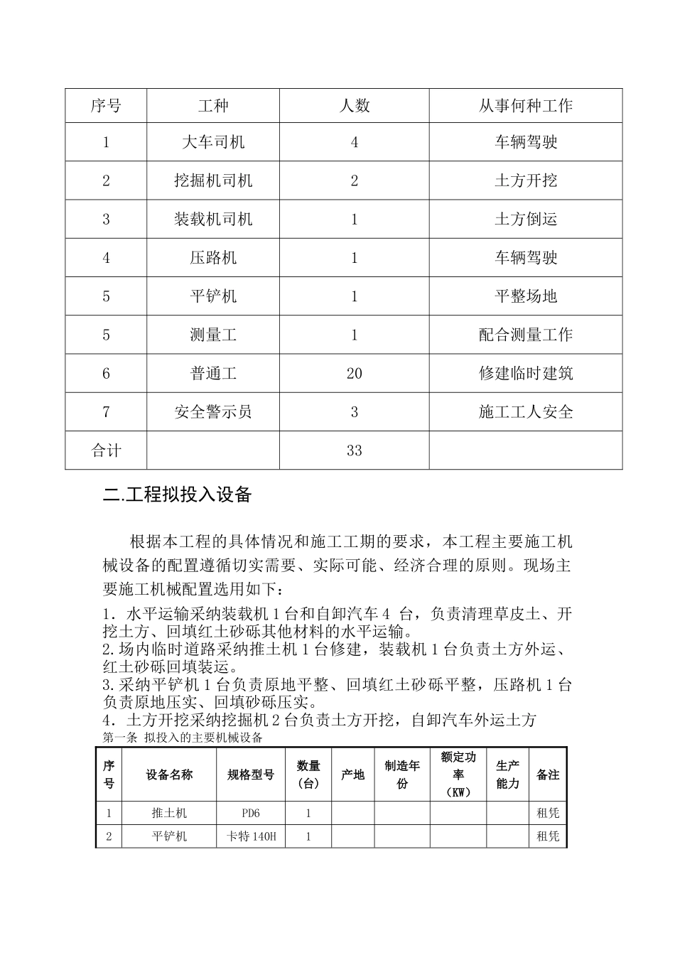 跑道端安全区技术建议书_第3页