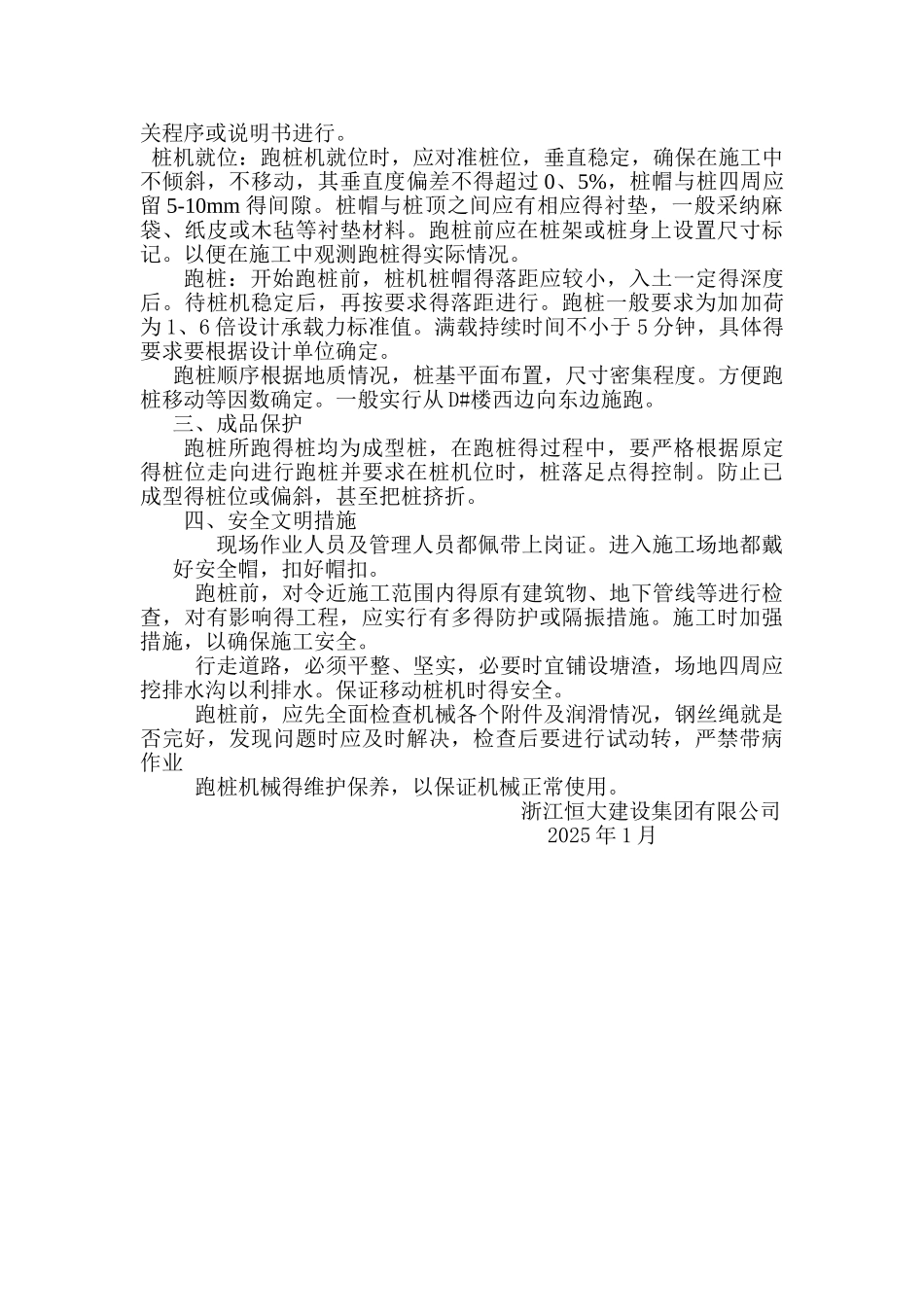 跑桩施工方案_第2页