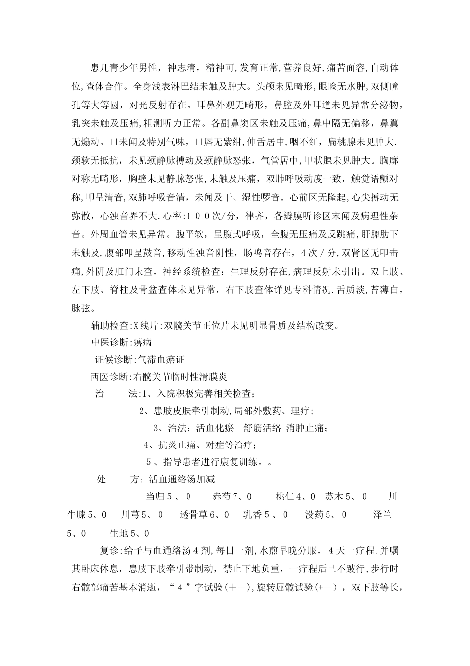 跟师医案记录_第2页