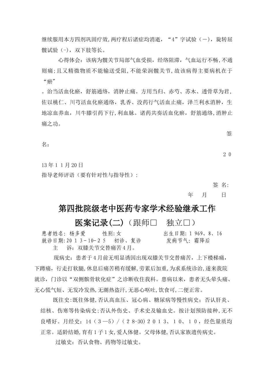 跟师医案记录_第3页