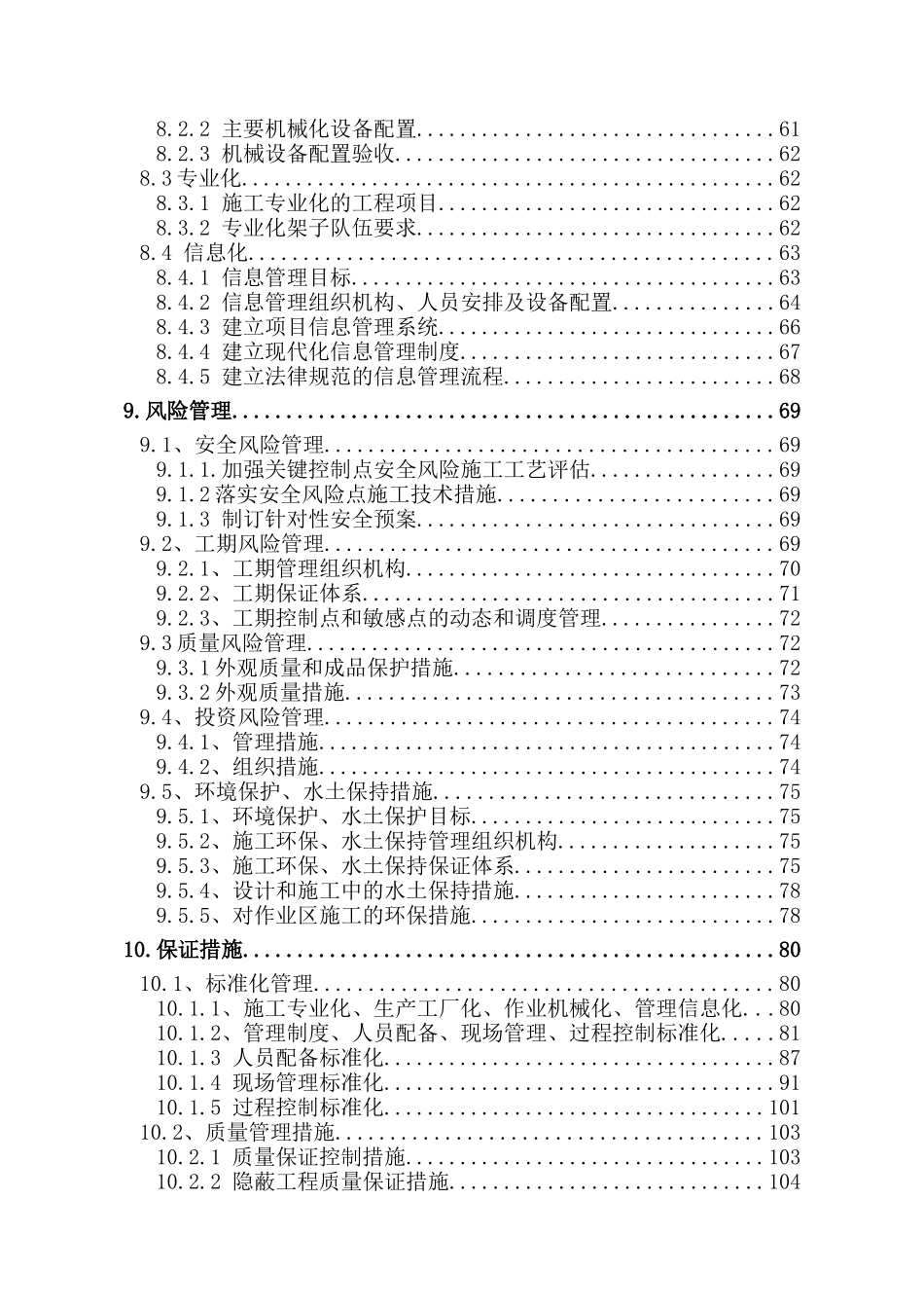 跨359县道特大桥实施性施工组织设计_第3页