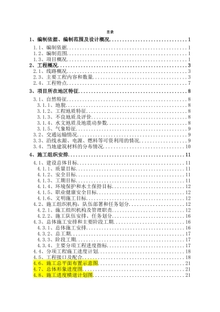 跨359县道特大桥实施性施工组织设计