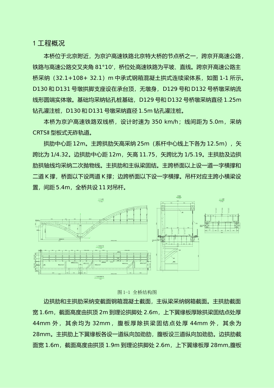 跨京开高速公路中承式钢箱混凝土拱桥监控监测方案_第3页