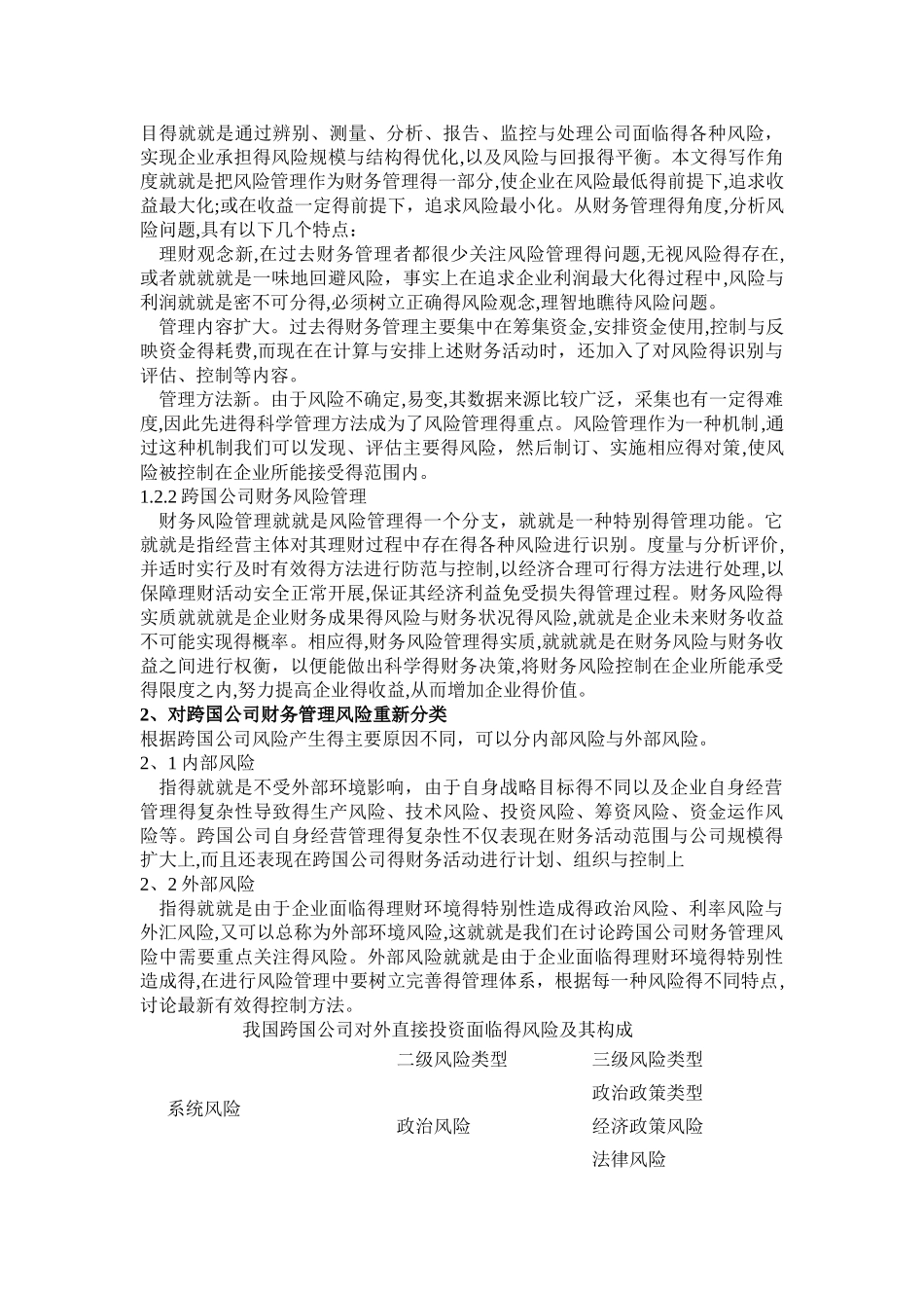 跨国公司财务风险管理_第2页