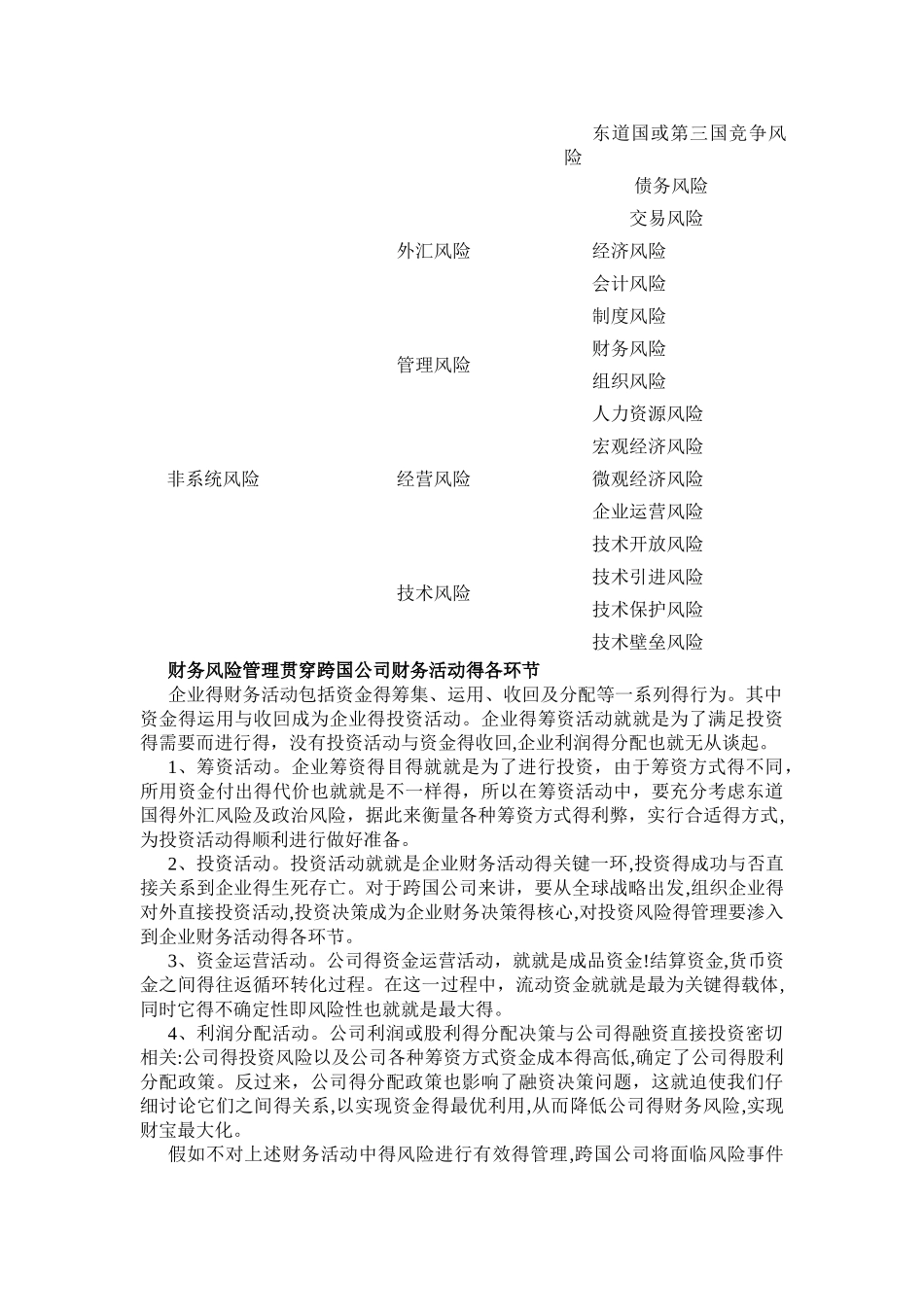 跨国公司财务风险管理_第3页