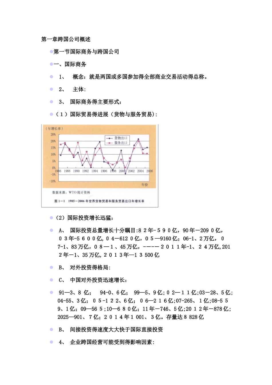 跨国公司经营与管理_第2页