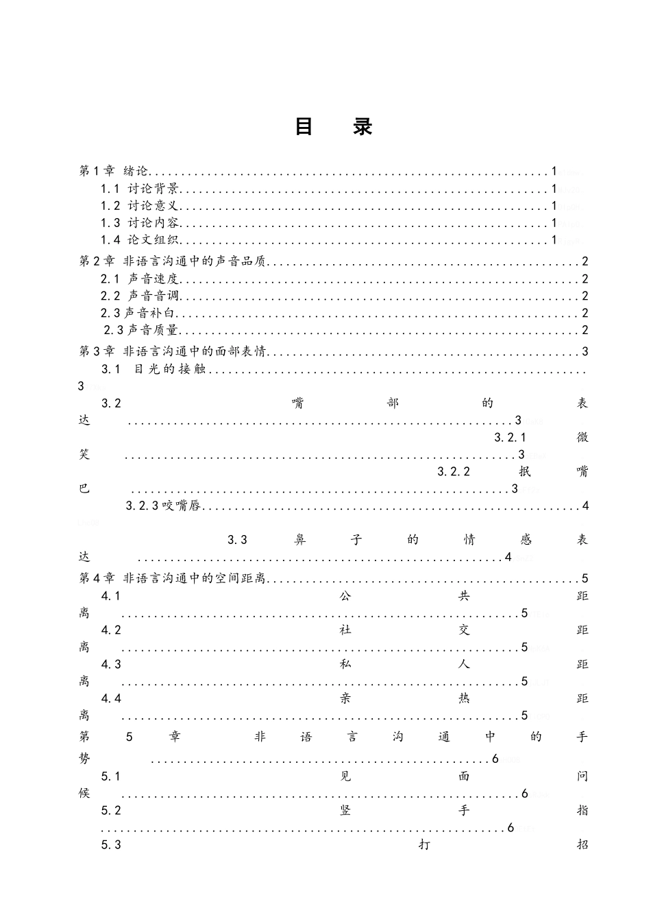 跨文化沟通中的非语言的沟通障碍_第3页