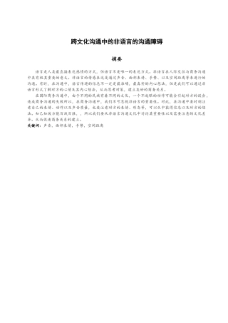 跨文化沟通中的非语言的沟通障碍