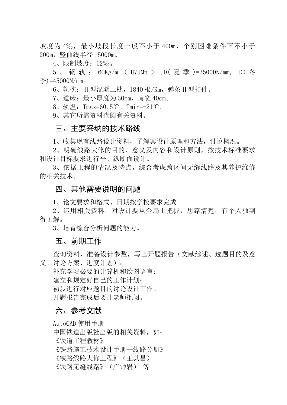 跨期间无缝线路设计及其养护维修本科学位论文_第2页