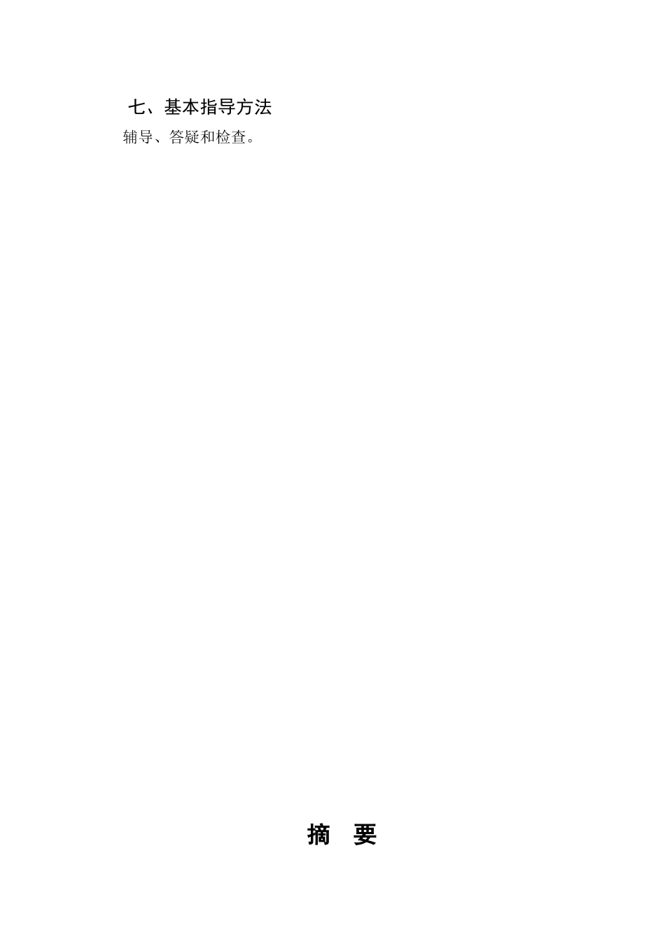 跨期间无缝线路设计及其养护维修本科学位论文_第3页