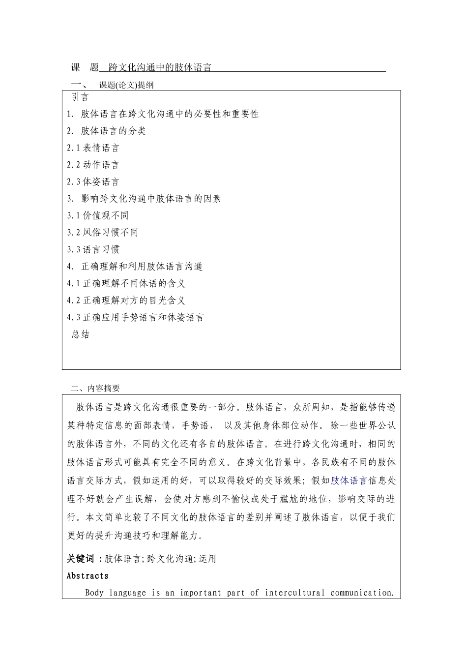 跨文化交流中的肢体语言--商务英语本科学位论文_第3页