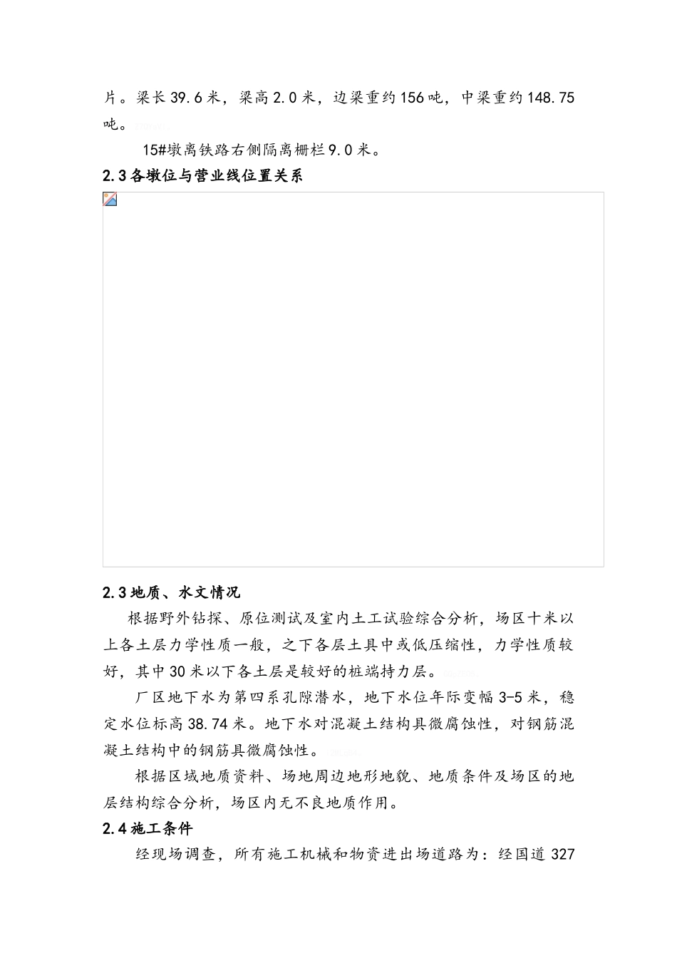 跨铁路桥专项施工方案_第3页