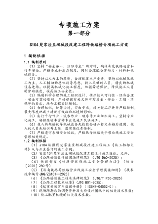 跨铁路桥专项施工方案