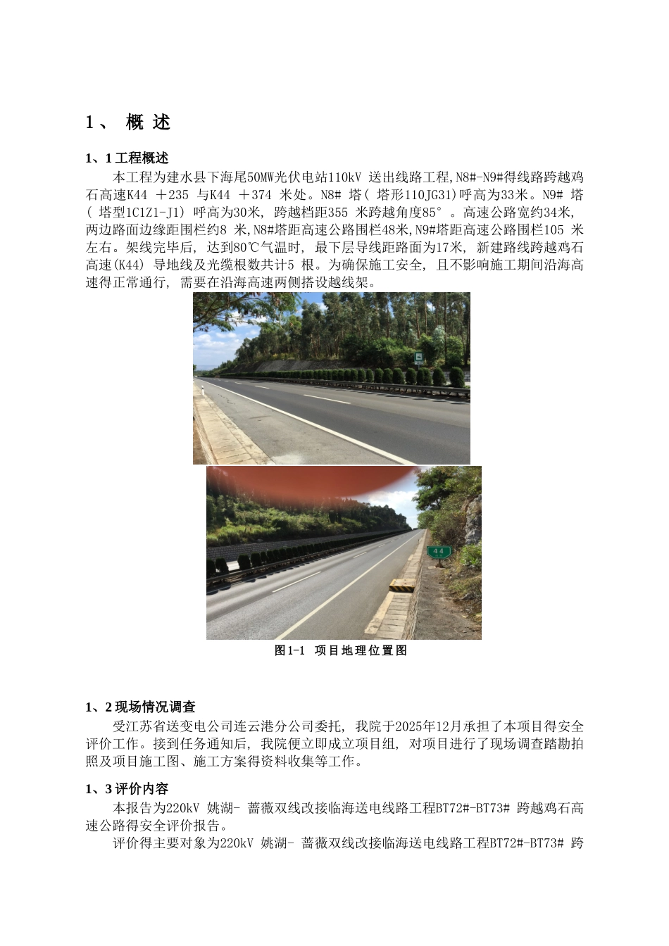 跨越高速公路安全评价_第3页