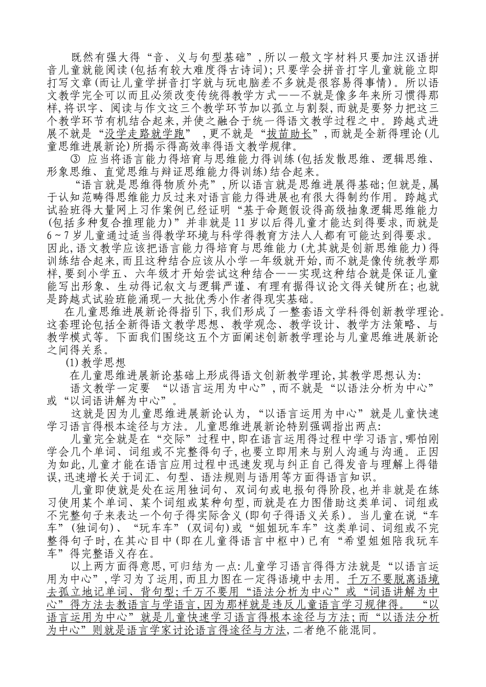 跨越式教学的理论基础与教学模式_第2页