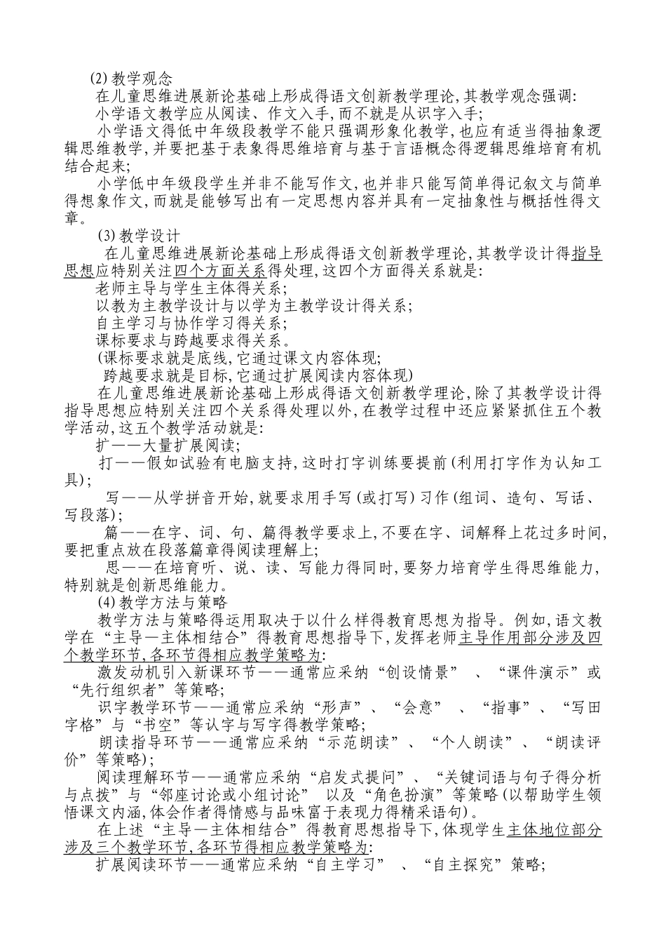 跨越式教学的理论基础与教学模式_第3页