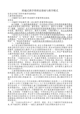 跨越式教学的理论基础与教学模式