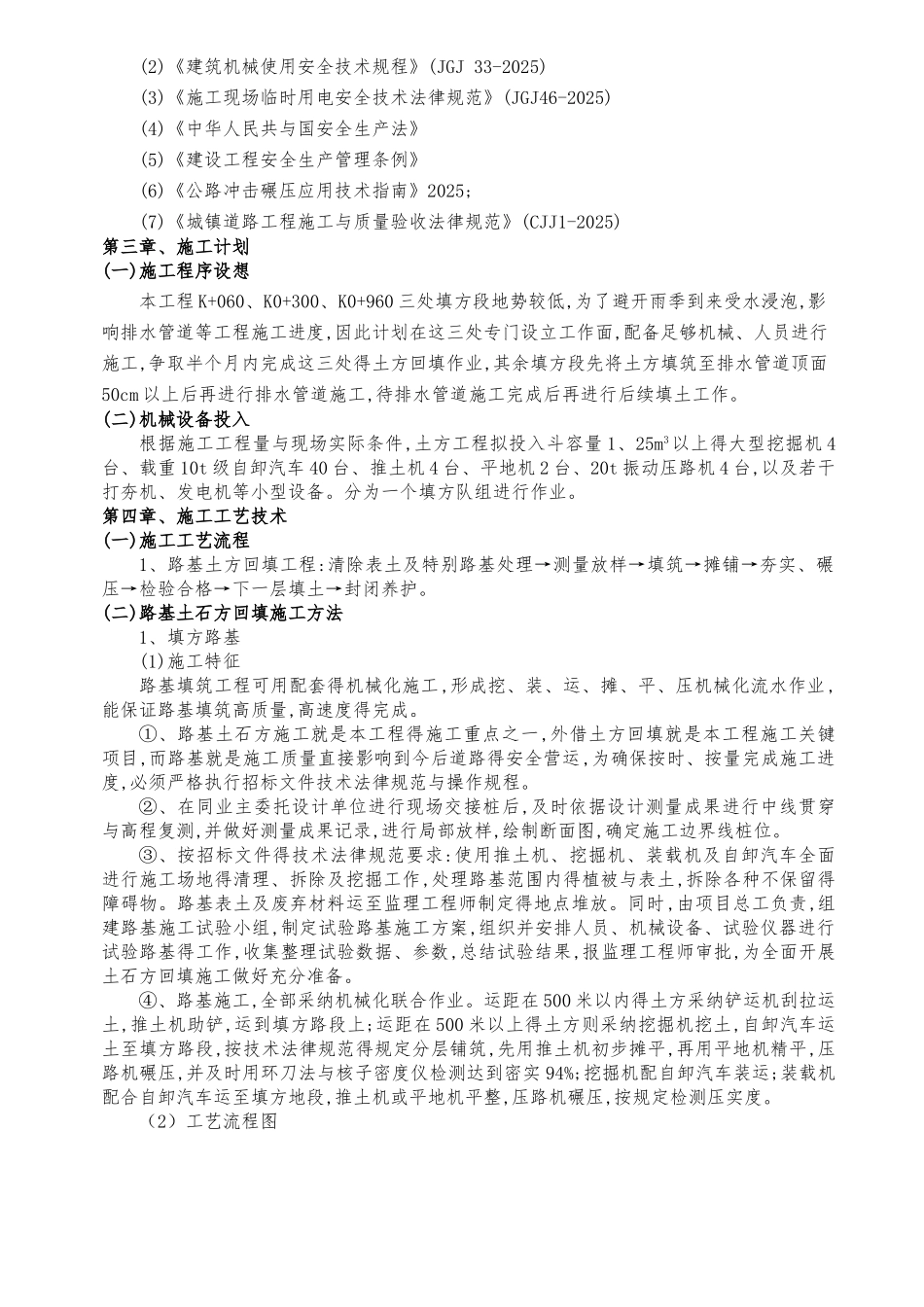 路基土方回填方案_第2页