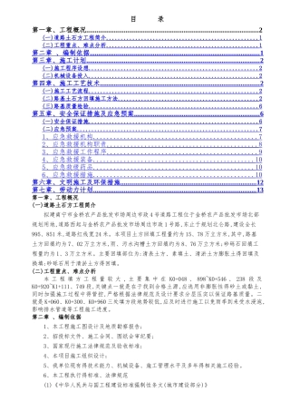 路基土方回填方案