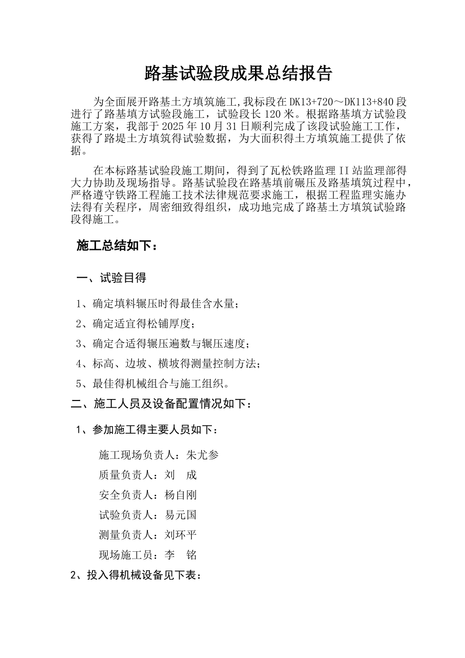 路基土方填筑试验段总结报告_第1页