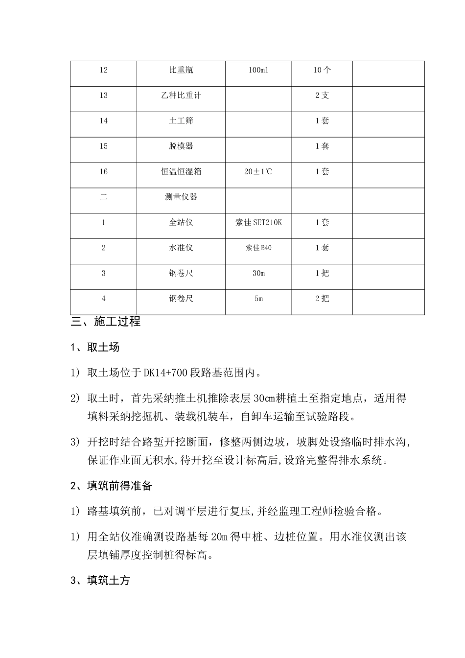 路基土方填筑试验段总结报告_第3页