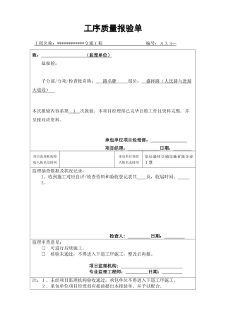 路名牌施工资料