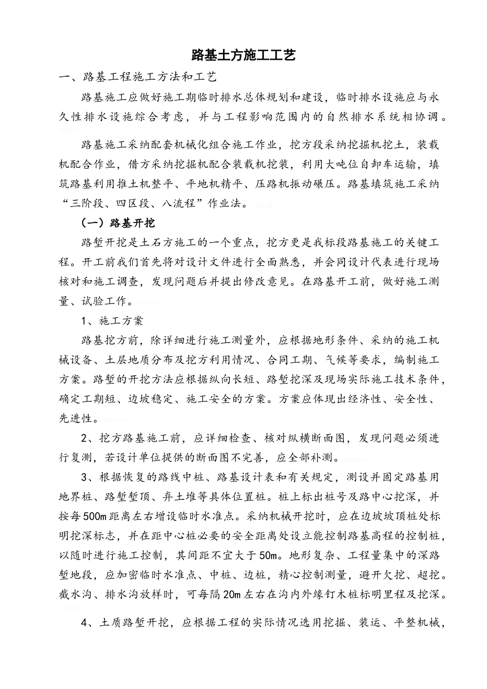 路基土方施工工艺_第1页